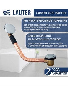 Сифон Lauter 21Y11020