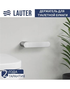 Держатель для туалетной бумаги Lauter 21TS3012