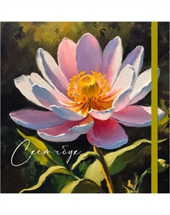 Скетчбук Listoff В саду / СК805550