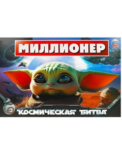 Настольная игра Умные игры Космическая битва. Миллионер / 4650250598244