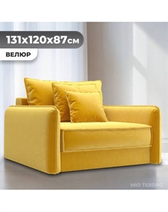 Кресло-кровать Mio Tesoro Кросби М1 Mio tesoro