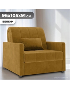 Кресло-кровать Mio Tesoro Бремен К 139 АТС80 Mio tesoro