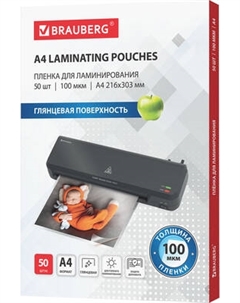 Пленка для ламинирования Brauberg А4 100мкм / 533114