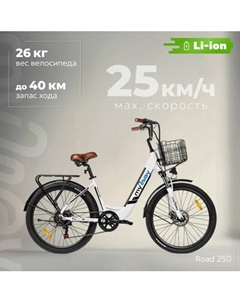 Электровелосипед MyWay Road 2.0 250 26 Myway
