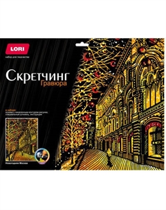 Гравюра Lori Новогодняя Москва / Гр-795