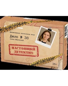 Настольная игра Game Hub Детективная игра 16+ / 232 Game hub
