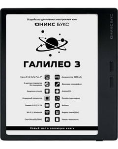 Электронная книга Onyx Boox Galileo 3