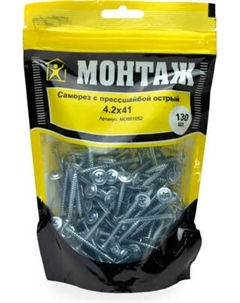 Саморез Монтаж С прессшайбой 4.2х41 острый / MD001052
