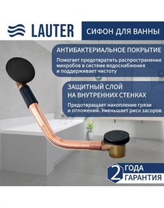Сифон Lauter 21Y11021