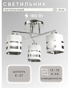 Люстра Aitin-Pro НПБ 02-3x60-101 / 8195/3A Aitin-pro