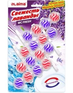 Чистящее средство для унитаза Laima Шарики освежитель. Свежесть лаванды 3 в 1 / 608995