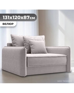 Кресло-кровать Mio Tesoro Кросби М1 Mio tesoro