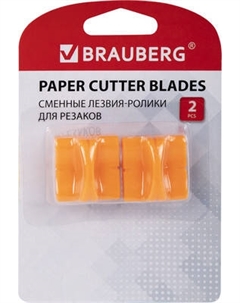 Набор сменных лезвий канцелярских Brauberg R10-210 / 532332