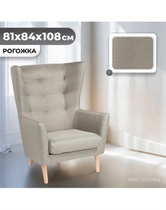 Кресло мягкое Mio Tesoro Саари Mio tesoro