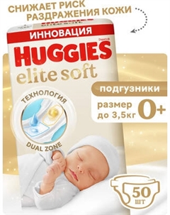Подгузники детские Huggies Elite Soft 0+ Jumbo