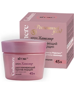 Крем для лица Витэкс Cashmere Разглаживающий против морщин ночной 45+