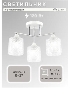 Люстра Aitin-Pro НПБ 02-3x40-101 / 6193/3 Aitin-pro