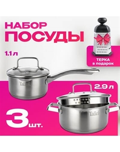 Набор кастрюль TR-17300 + терка TalleR TR-21904 в подарок Taller