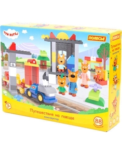 Конструктор Полесье Макси - Три кота. Путешествие на поезде / 94937