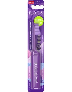 Зубная щетка R.O.C.S. Travel складная средняя R.o.c.s.