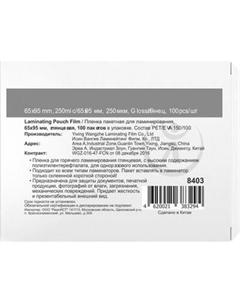 Пленка для ламинирования WF 65x95x250 Wf