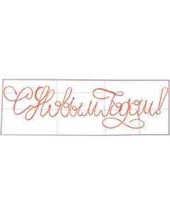 Светодиодная фигура 2D Neon-Night 501-113 Neon-night