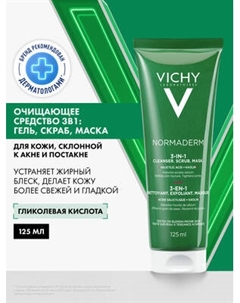 Гель для умывания Vichy Normaderm 3 в 1