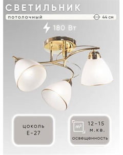 Люстра Aitin-Pro НПБ 02-3x60-101 / 8206/3 Aitin-pro