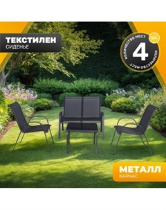 Комплект садовой мебели Sundays Palm 23081102