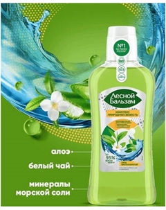 Ополаскиватель для полости рта Лесной бальзам Природная свежесть