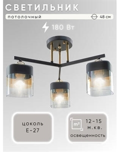 Люстра Aitin-Pro НПБ 02-3x60-101 / N4056/3 Aitin-pro