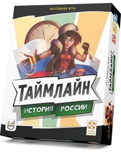 Настольная игра Стиль Жизни Таймлайн: История России / LS200 Стиль жизни