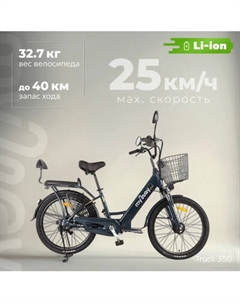 Электровелосипед MyWay Truck 350 24 Myway