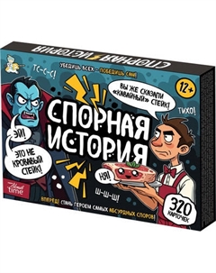 Настольная игра Десятое королевство Спорная история / 05817