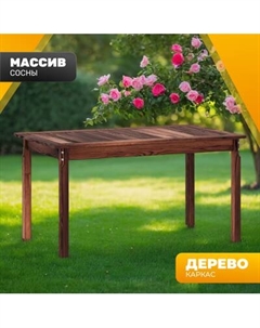 Стол садовый Sundays Ф-183.01 1334x750x770