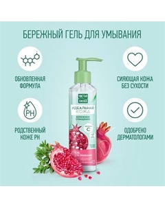 Гель для умывания Чистая Линия Идеальная кожа Чистая линия