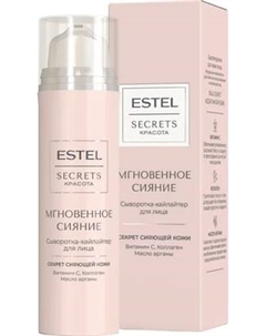 Сыворотка для лица Estel Secrets Мгновенное сияние
