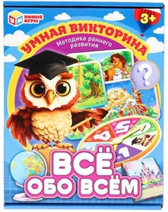 Развивающая игра Умные игры Все обо всем / 4660254455702