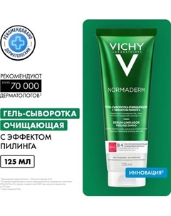 Гель для умывания Vichy Normaderm с эффектом пилинга