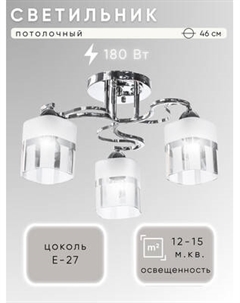 Люстра Aitin-Pro НПБ 02-3x60-101 / 8192/3A Aitin-pro