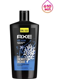 Шампунь-гель для душа Axe Cool Ocean 2в1