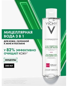 Мицеллярная вода Vichy Normaderm для снятия макияжа 3 в 1