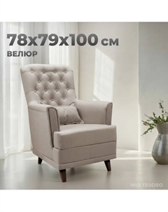 Кресло мягкое Mio Tesoro Каприз Mio tesoro
