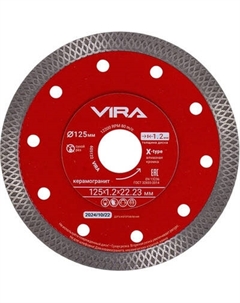 Отрезной диск алмазный Vira X-Type 125мм / 605122