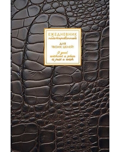 Ежедневник Listoff Fantasy. Мудрый дракон / ЕЖФ26512807