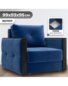 Кресло-кровать Mio Tesoro Валенсия Mio tesoro