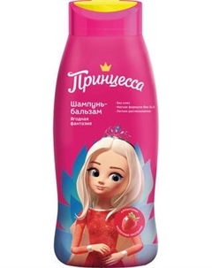 Шампунь детский Принцесса Ягодная фантазия