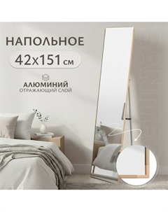 Зеркало Saniteco Right Angle 151x42