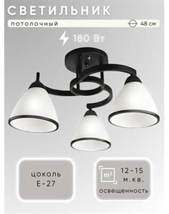 Люстра Aitin-Pro НПБ 02-3x60-101 / 7600/3 Aitin-pro