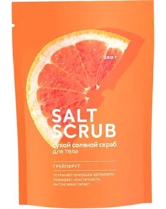 Скраб для тела Fabrik Cosmetology Грейпфрут соляной Fabrik cosmetology
